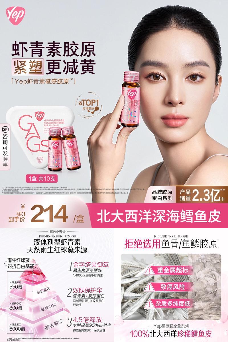 汤臣倍健虾青素磁感胶原紧塑减黄