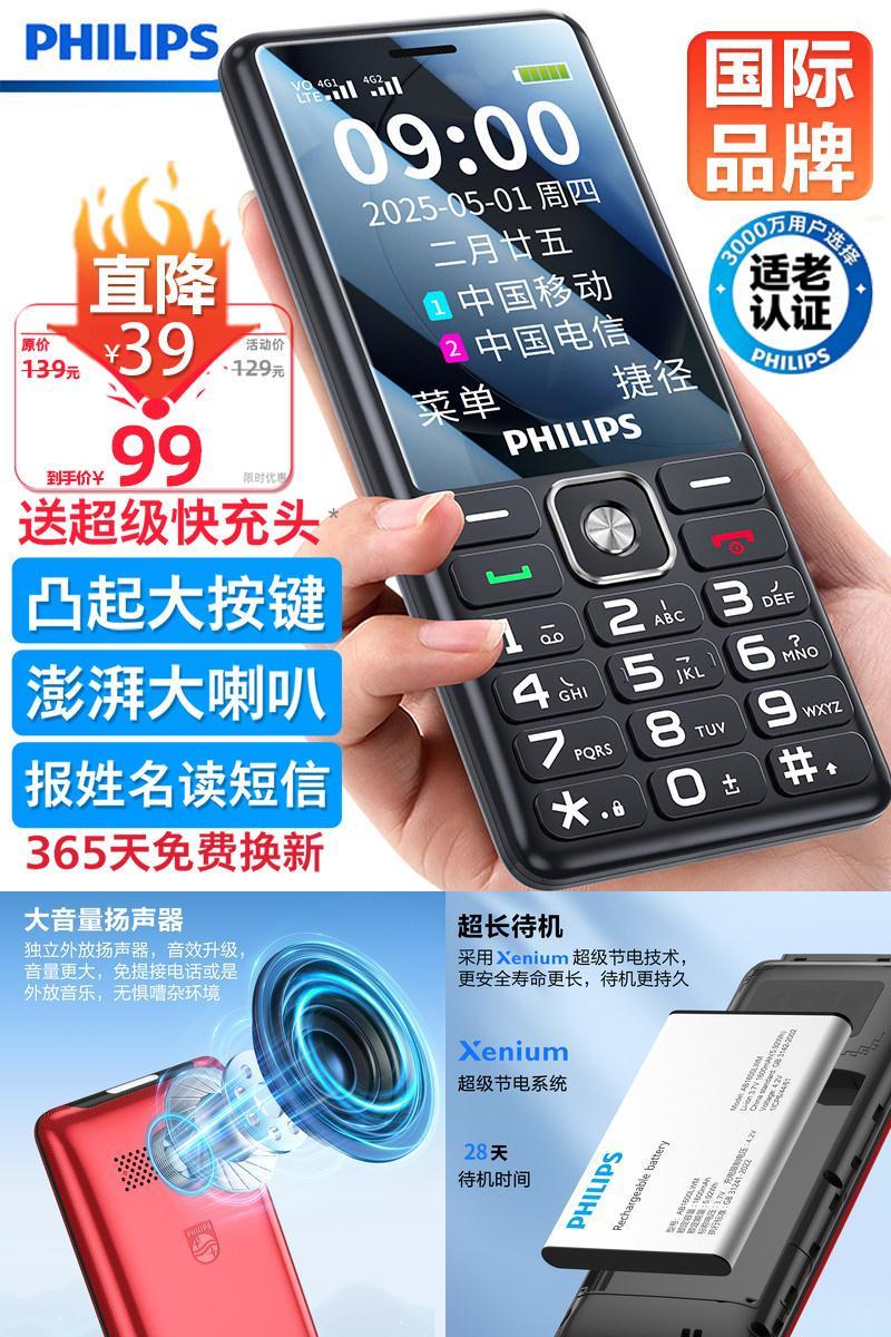 飞利浦2026新品老年机