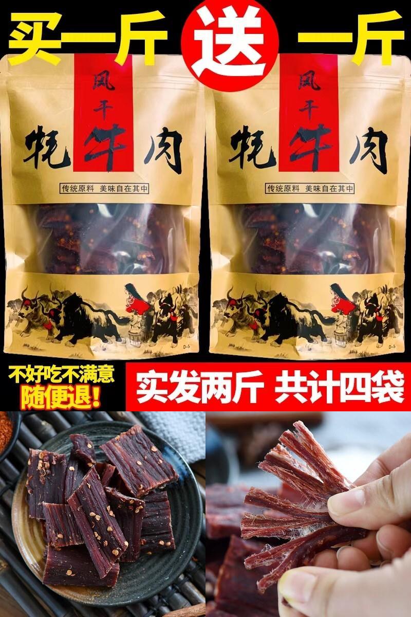 四川麻辣内蒙古500g手撕牦牛肉干