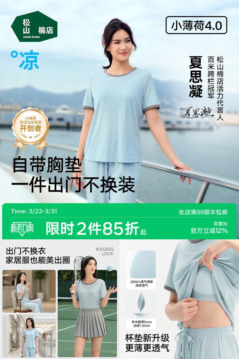 小薄荷可外穿带杯睡衣夏女士绝美
