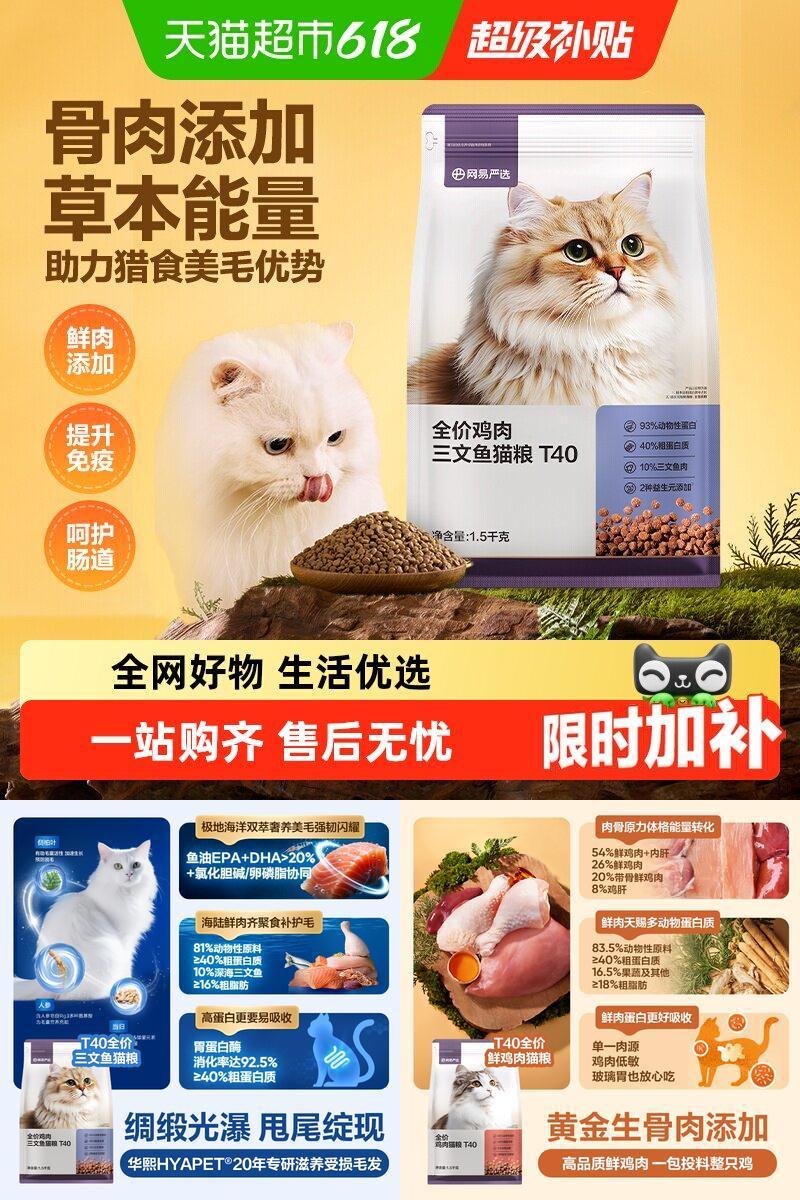 网易严选无谷美毛猫粮双益生元