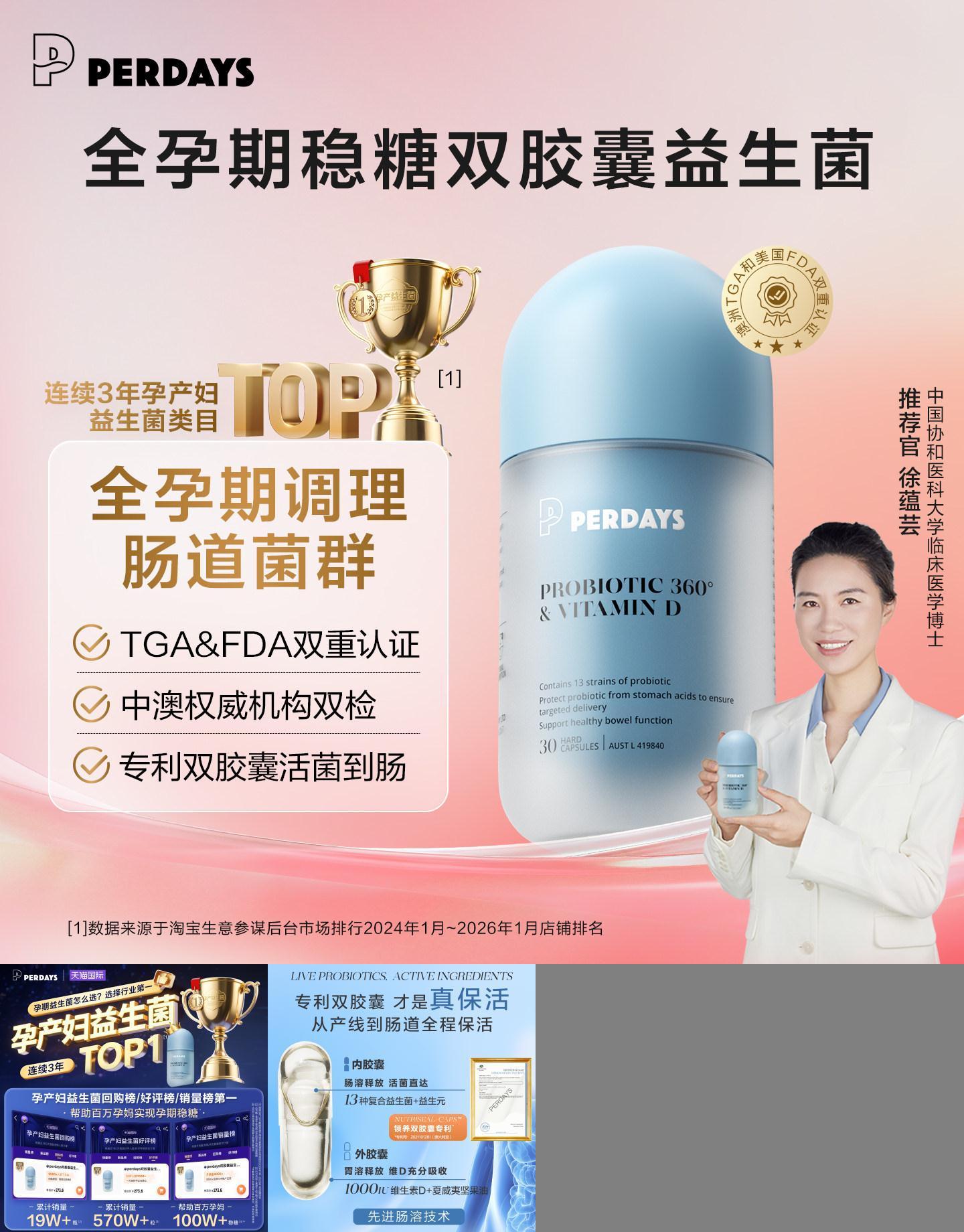 官方维密益生菌PERDAYS双胶囊