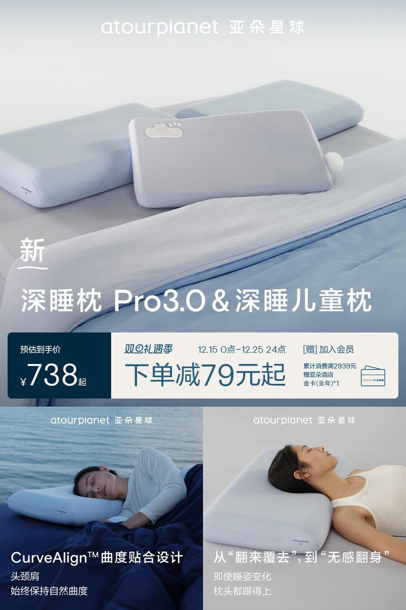 亚朵星球第3代深睡枕PRO头颈放松