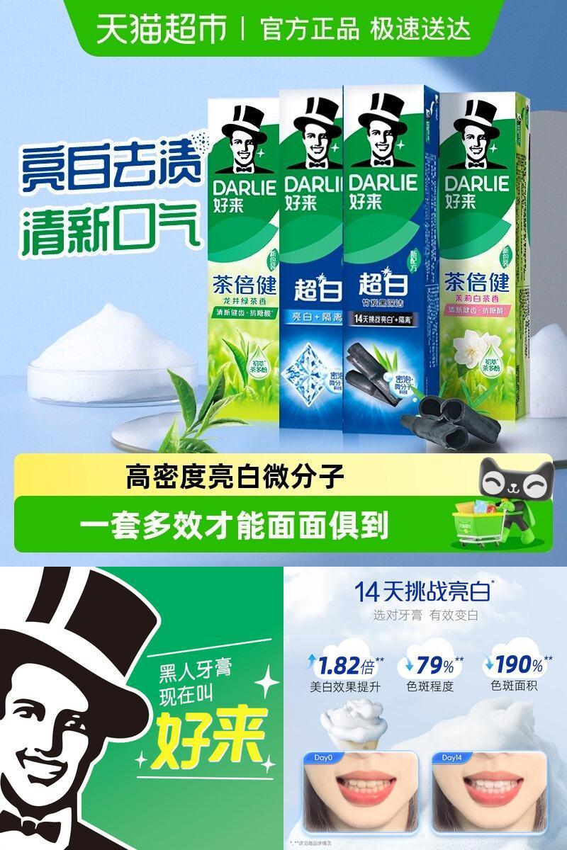 DARLIE好来超白茶牙膏190g×4支