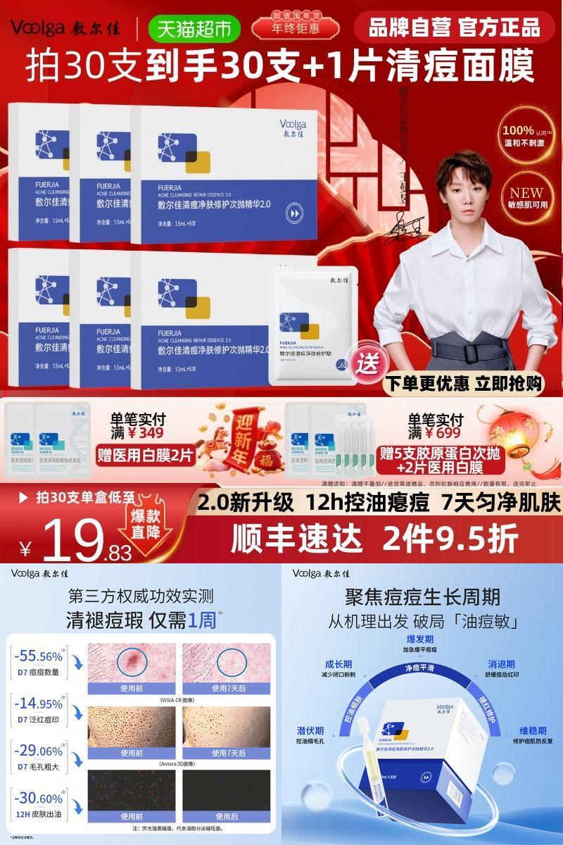 敷尔佳控油祛痘次抛精华便携
