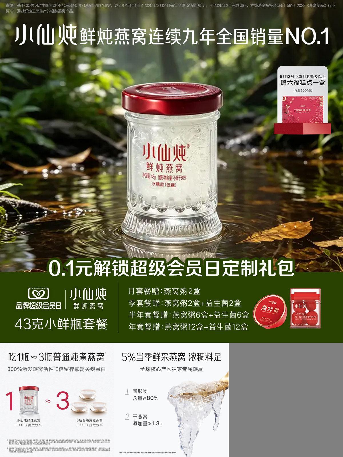 小仙炖鲜炖燕窝小鲜瓶43g系列