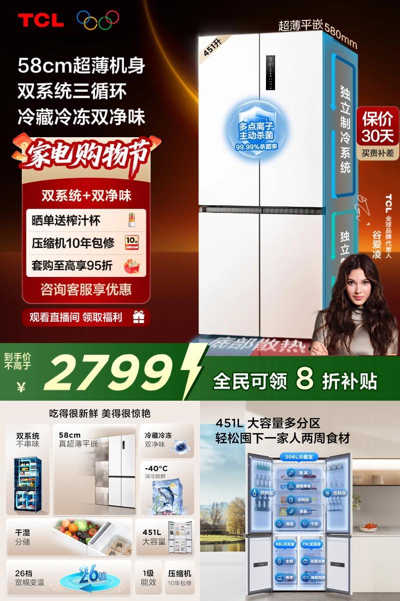 TCL大无界451升双系统零嵌冰箱