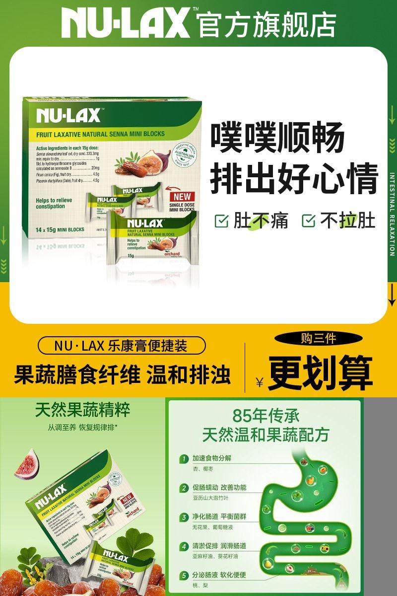 nulax乐康膏便秘排便便携装