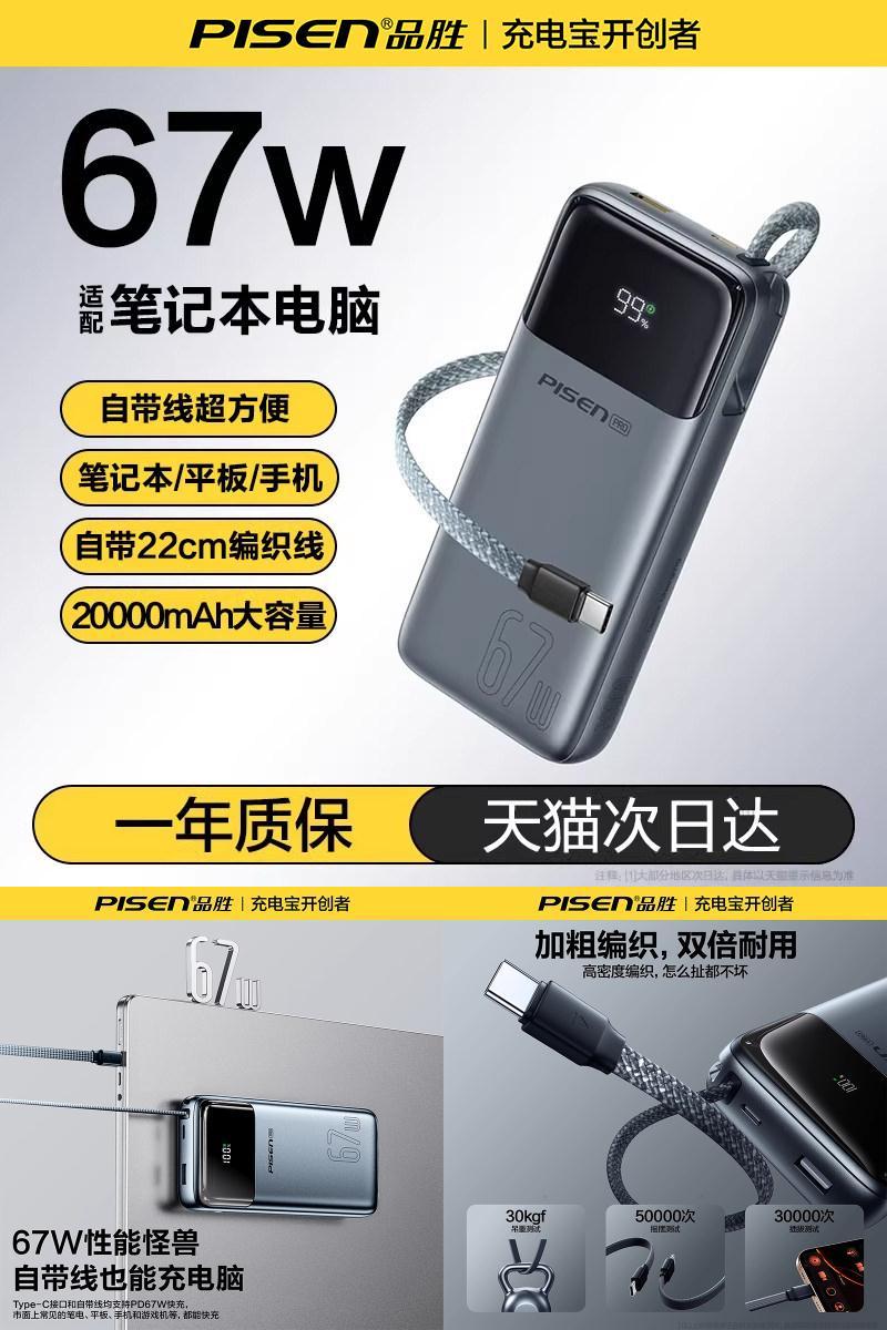 3C认证可上飞机丨品胜67W充电宝