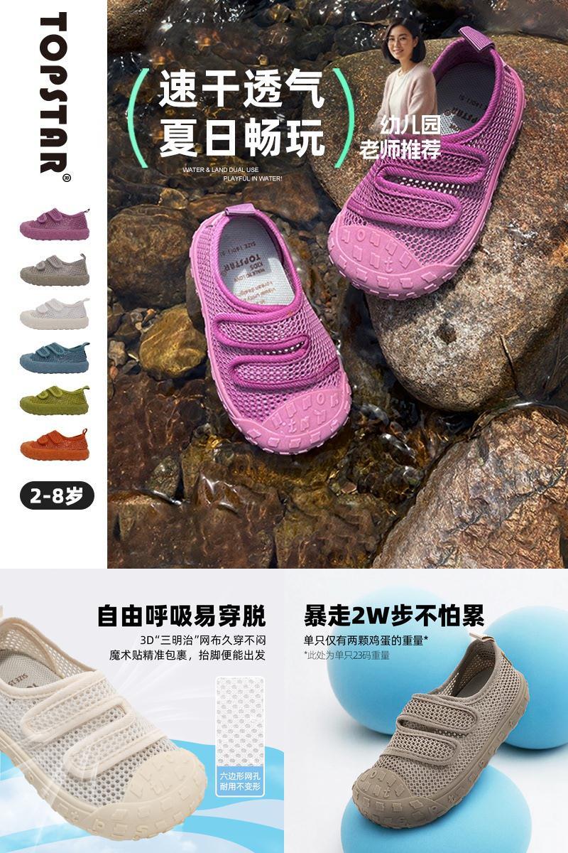 TOPSTAR儿童网面包头凉鞋