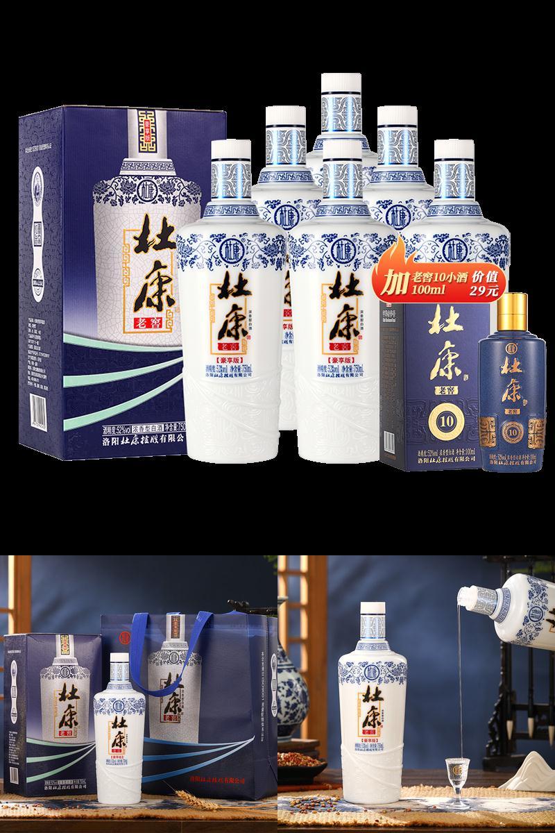 杜康老窖浓香型52度750ml*6整箱