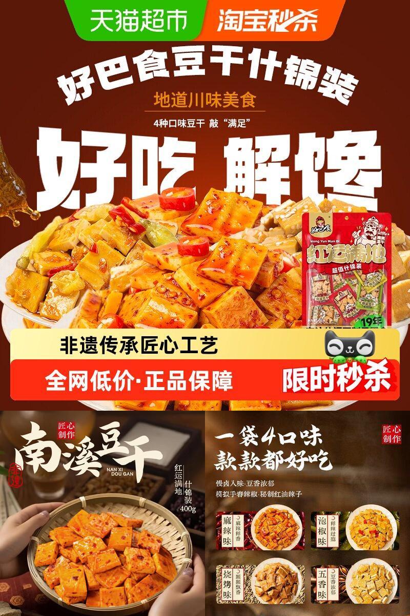 好巴食南溪豆干多口味豆香浓郁