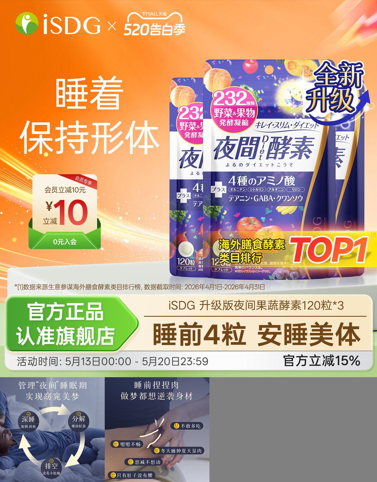 isdg日本进口夜间果蔬酵素120粒