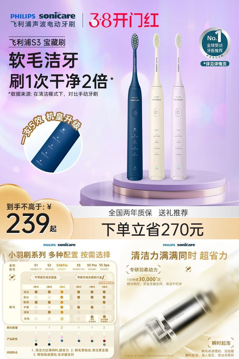 飞利浦S3电动牙刷hx2471宝藏刷