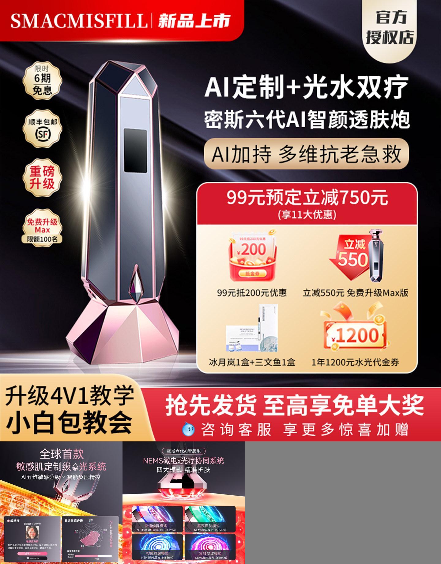 【新品上市】密斯六代AI智颜透肤炮全自动盖章式家用水光机美容仪