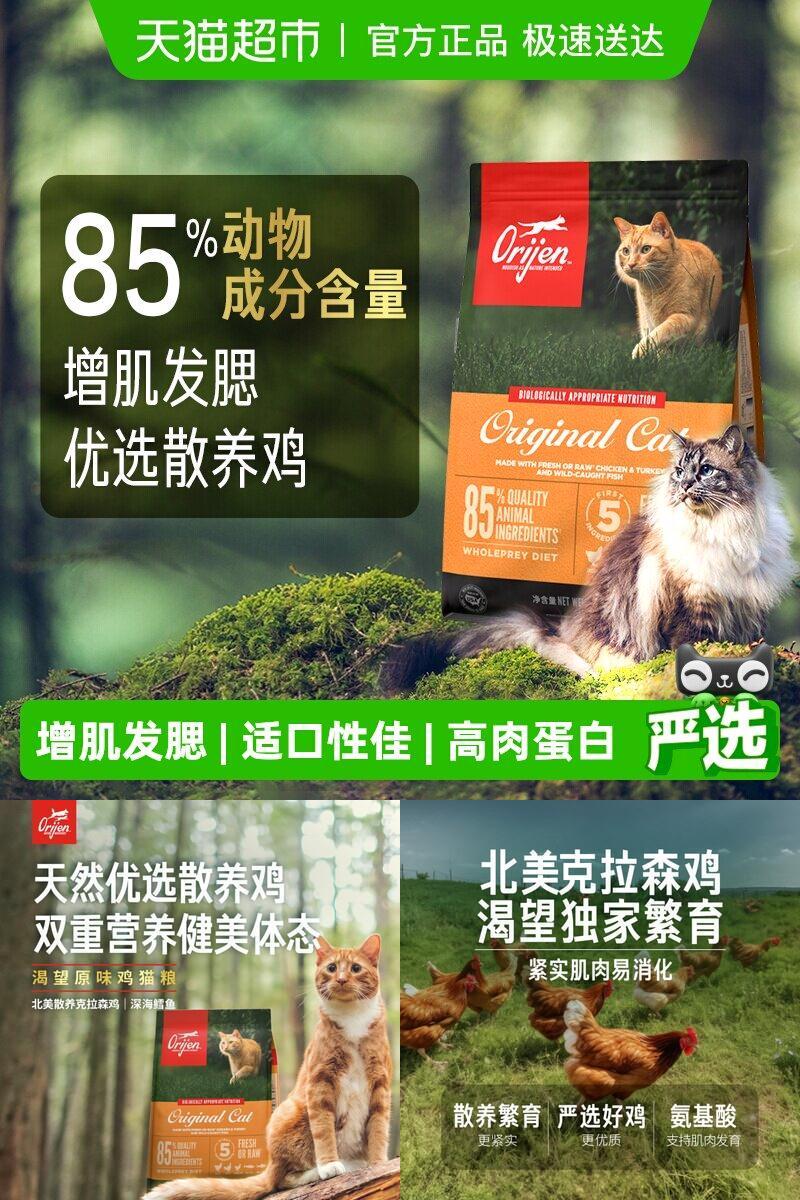 Orijen渴望原味鸡肉猫粮