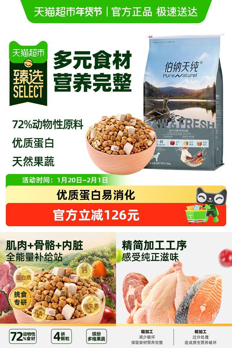 臻选伯纳天纯鸭肉梨冻干犬粮