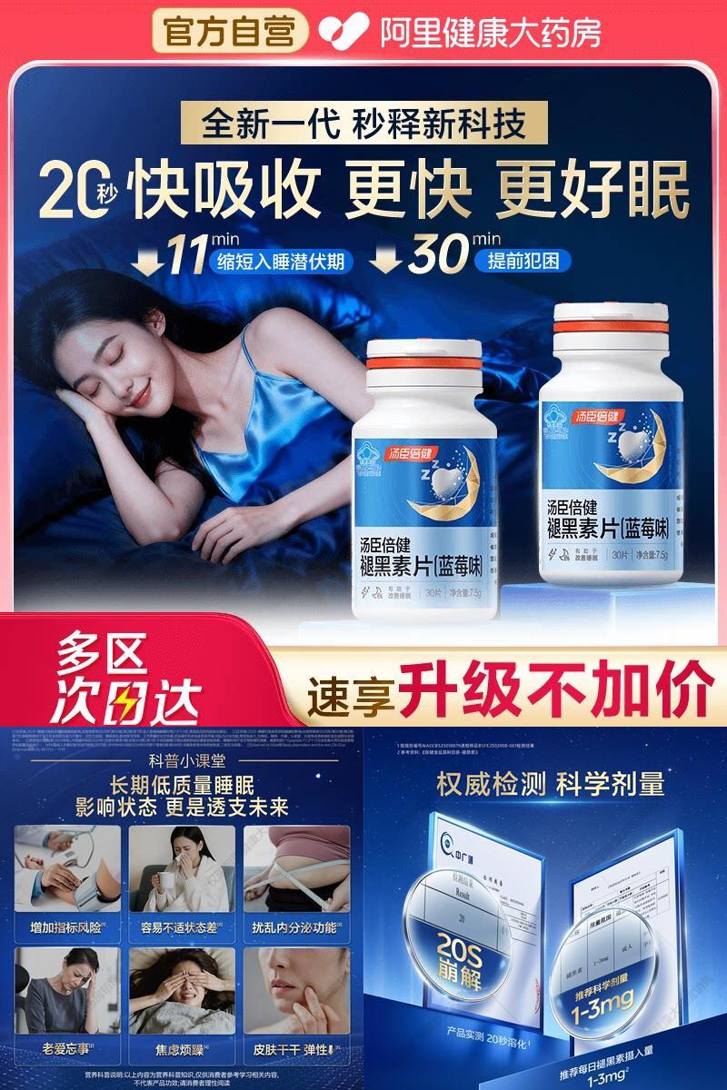 汤臣倍健褪黑素改善睡眠助眠