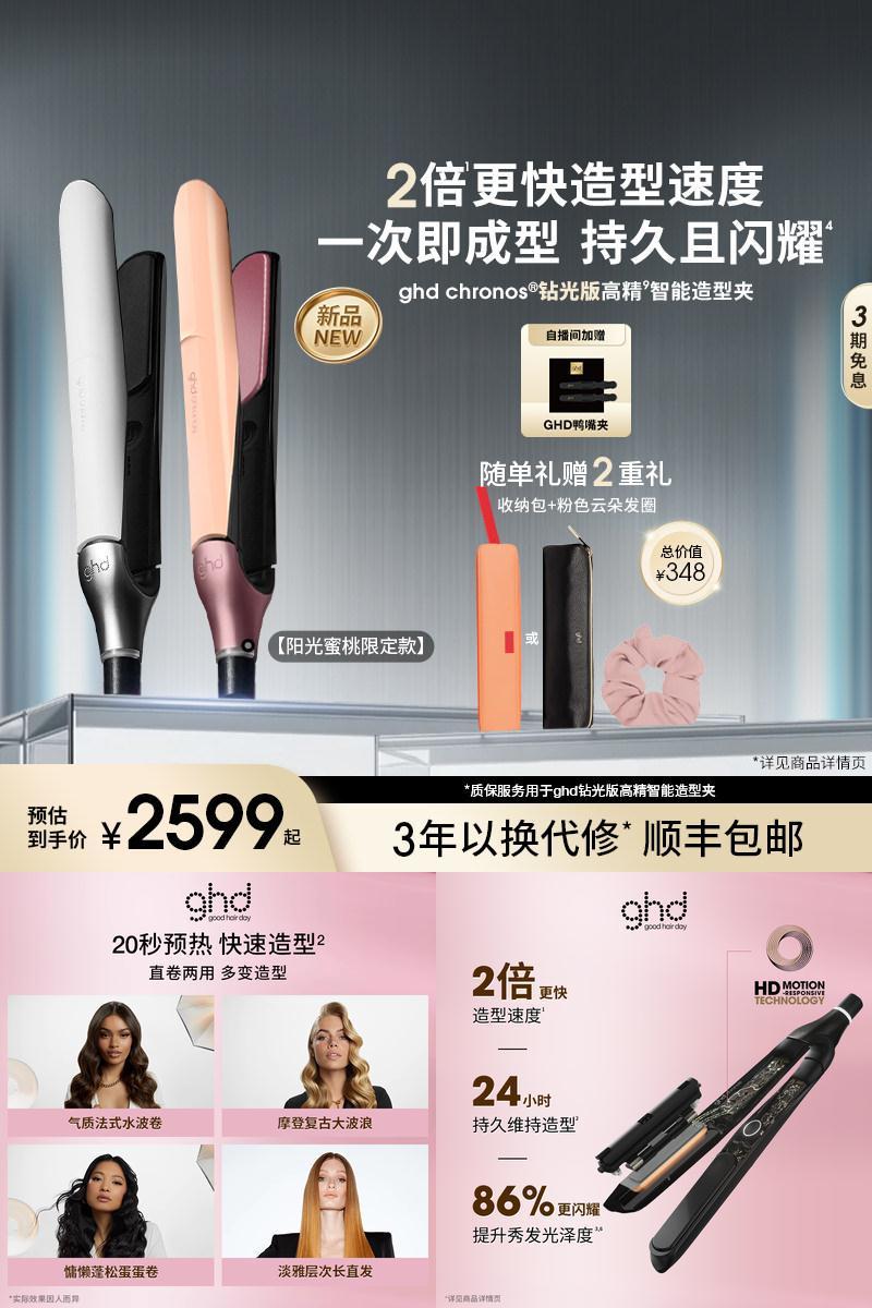ghd钻光版高精智能造型夹直板夹卷发棒拉高颅顶卷发