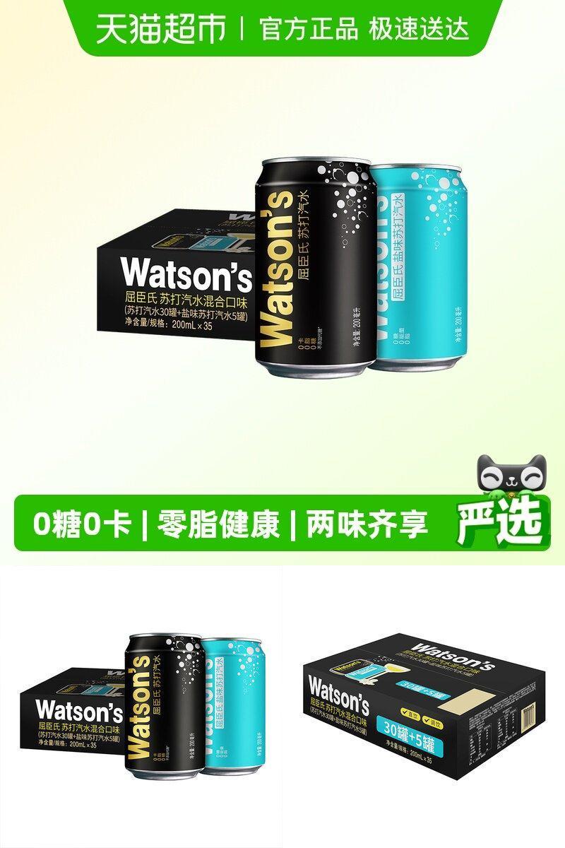 臻选屈臣氏气泡水无糖苏打水