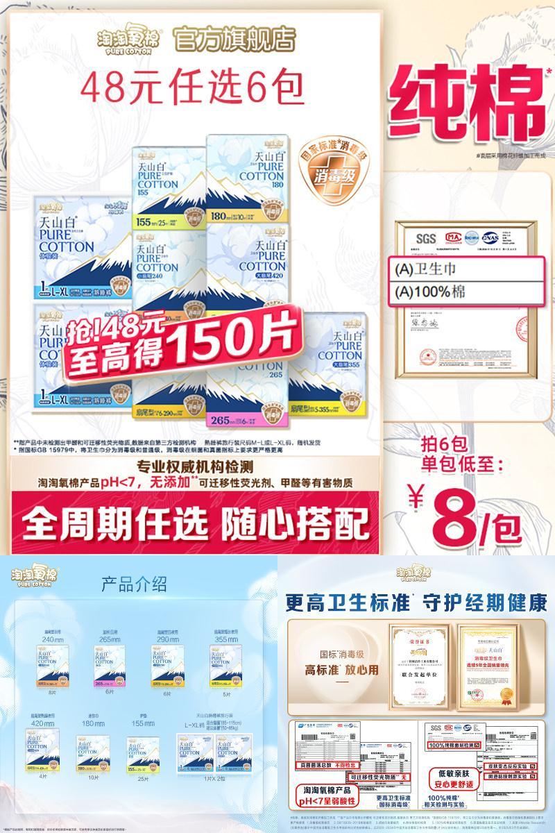 【任选6包】淘淘氧棉天山白小扇尾消毒级纯棉卫生巾安睡裤组合