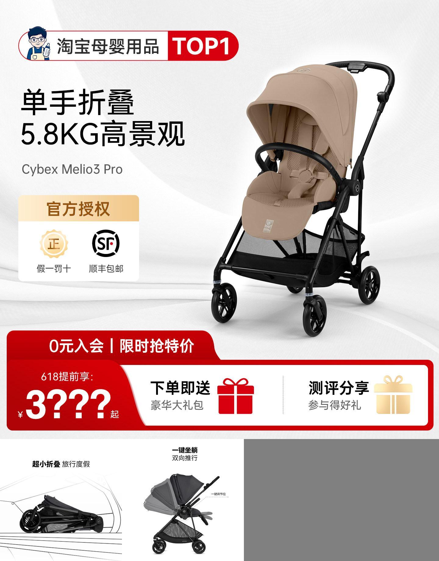 CybexMelio3Pro婴儿车