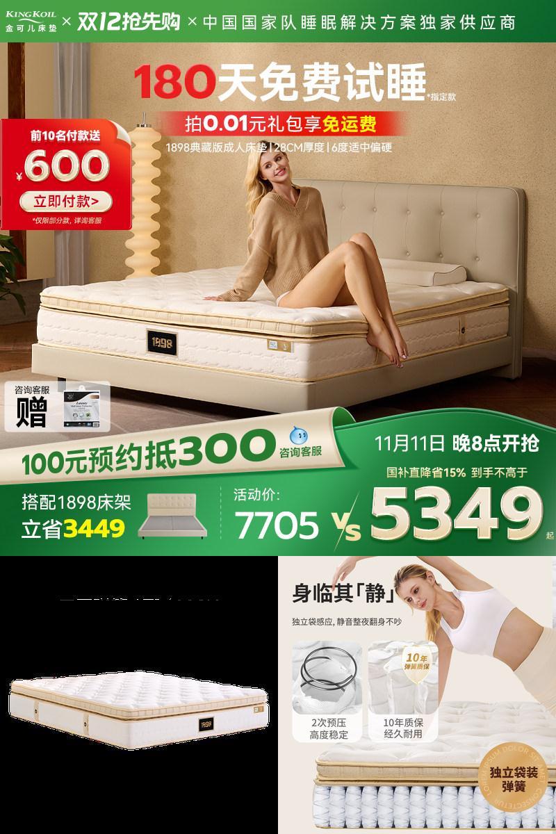 金可儿1898乳胶床垫独立袋装弹簧