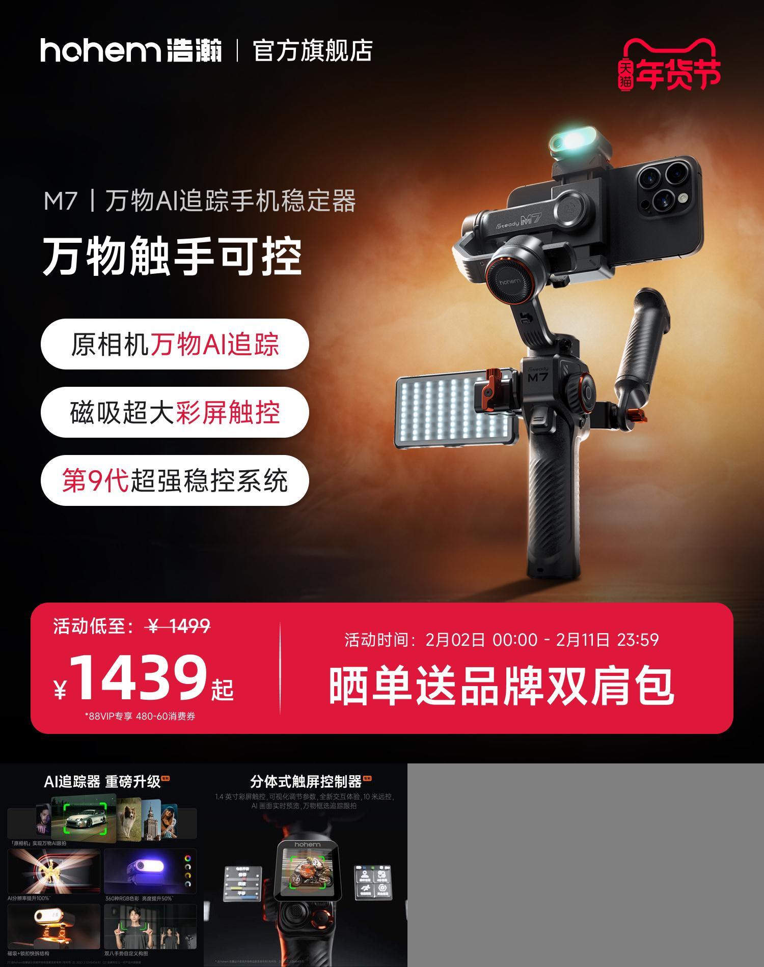 浩瀚M7 万物AI追踪触控手机云台稳定器三轴防抖手持自拍杆拍视频360度自动旋转人脸物体跟拍直播支架新款