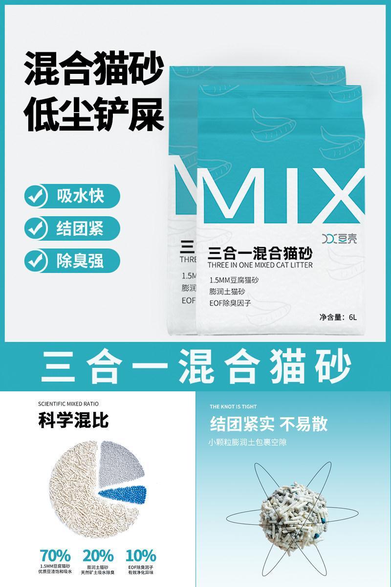 豆壳MIX三合一混合猫砂豆腐砂可冲厕所除臭低尘1.5mm细颗粒