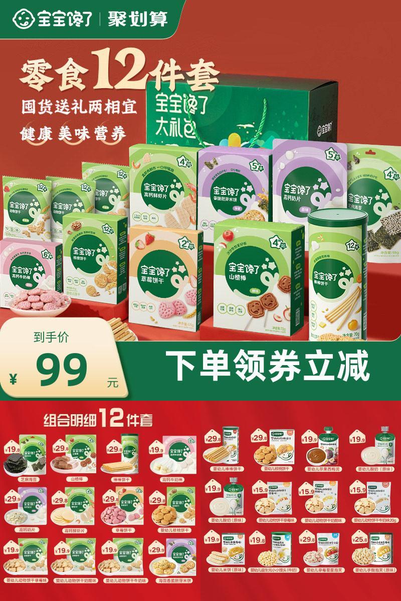 宝宝馋了12件零食礼盒儿童零食