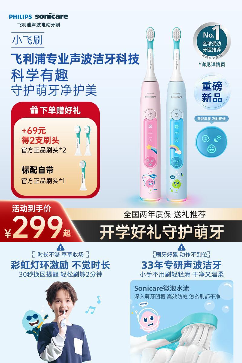 飞利浦新品儿童电动牙刷小飞刷