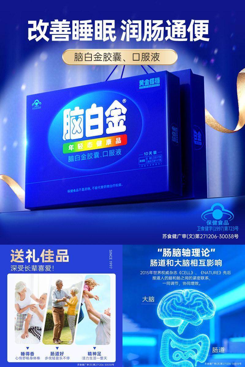 脑白金礼盒孝敬父母过节送礼佳品