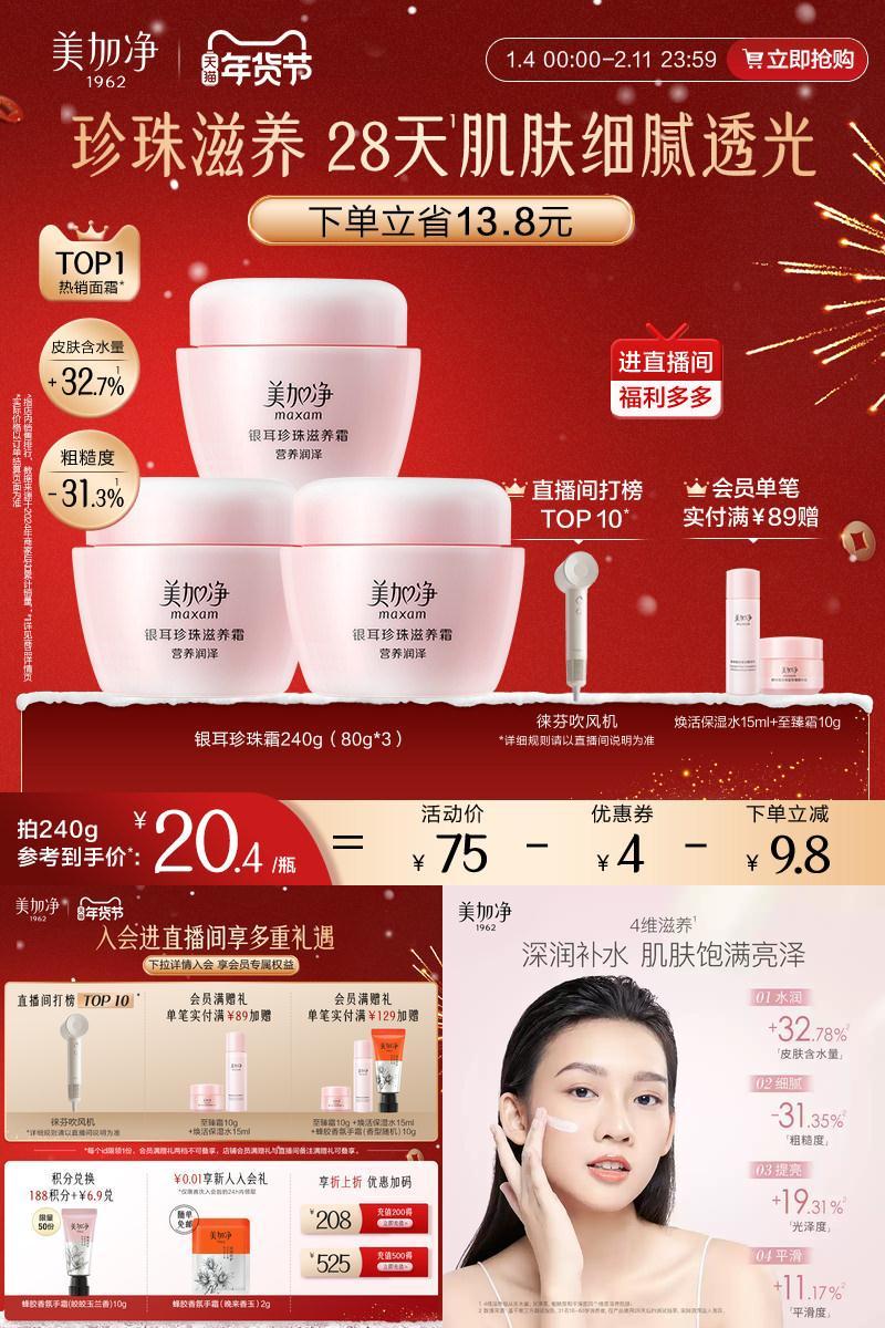 美加净银耳珍珠霜补水保湿面霜润肤霜滋润干皮国货男女国货正品