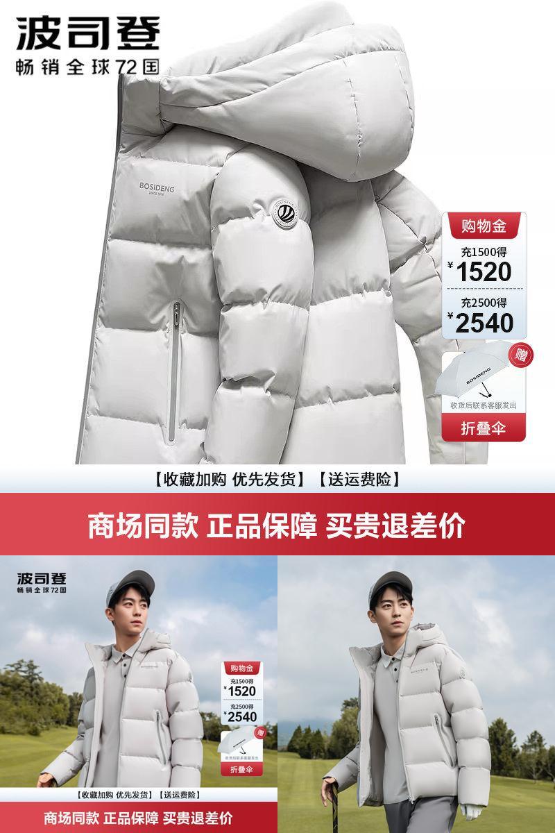 波司登品质运动羽绒服