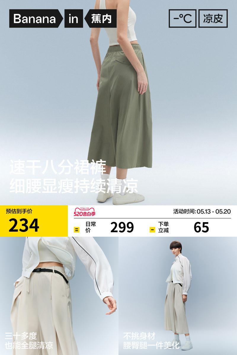 蕉内凉皮505CoolPro八分裙裤