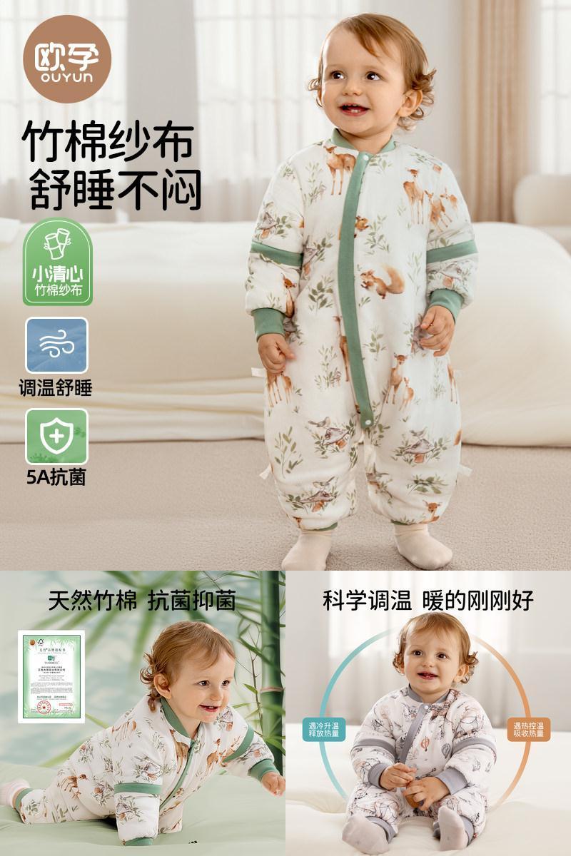 欧孕宝宝竹棉纱布分腿睡袋
