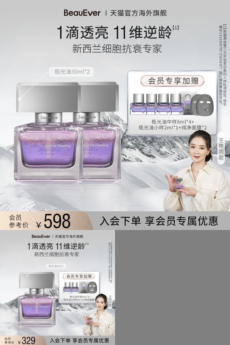 【王艳同款】BeauEver极光四季精华油30ml面部淡纹紧致焕亮抗皱