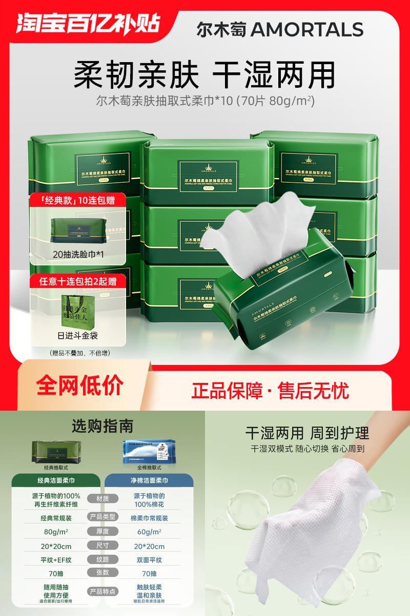 尔木萄十连包洗脸巾囤货装