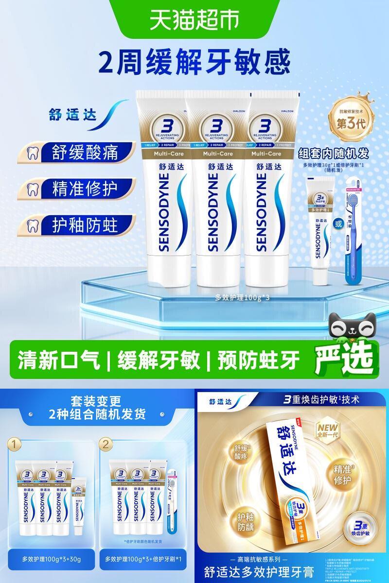 舒适达多效护理牙膏300g