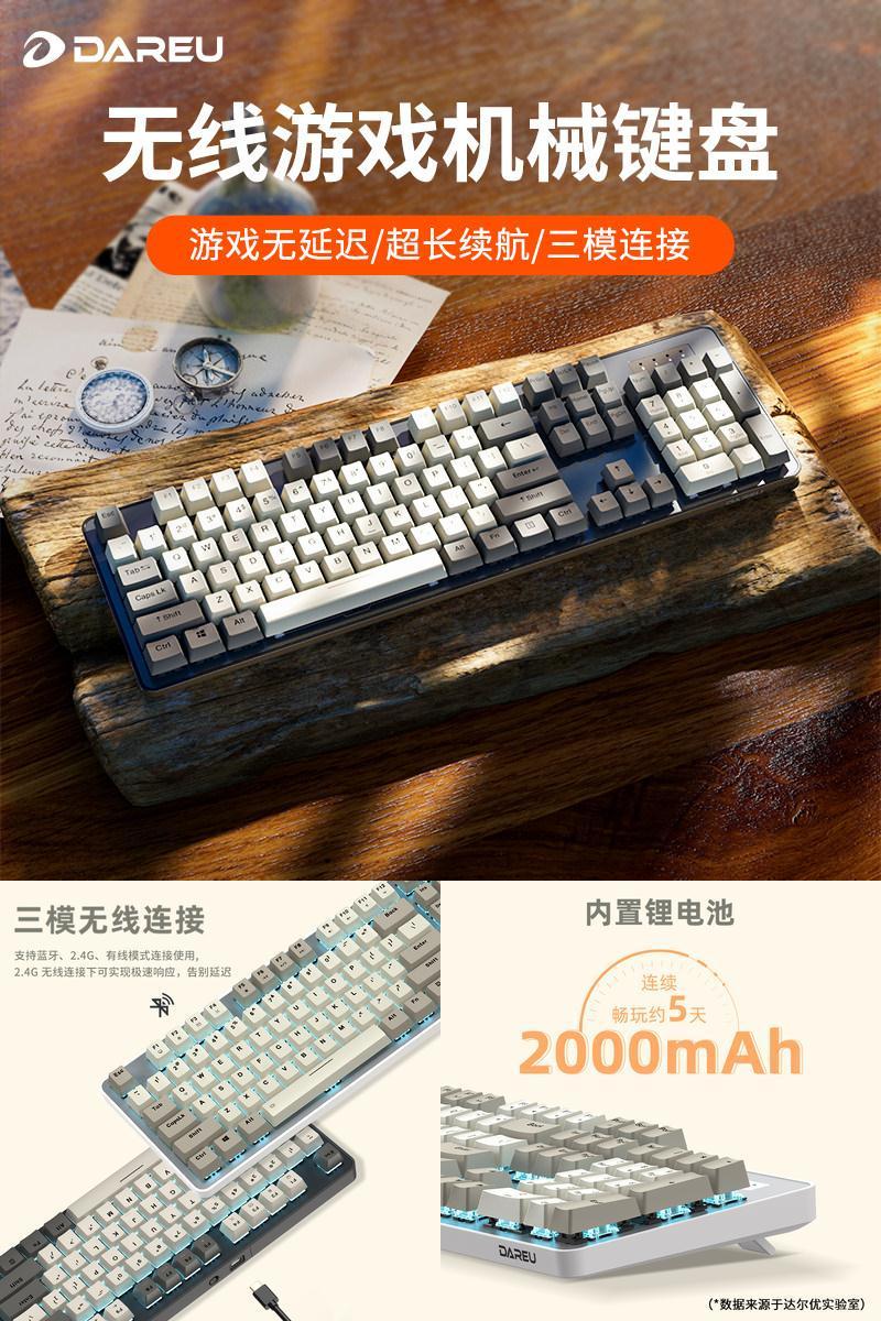 达尔优EK810三模机械键盘办公