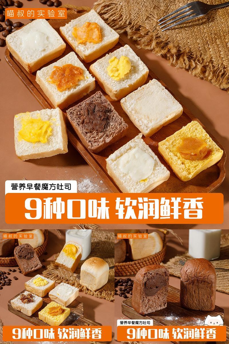 9种口味！早餐面包！润软鲜香！