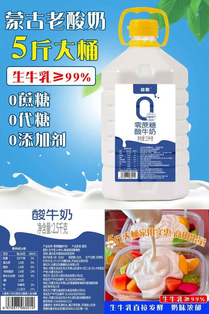 草原老酸奶5斤大桶零蔗糖