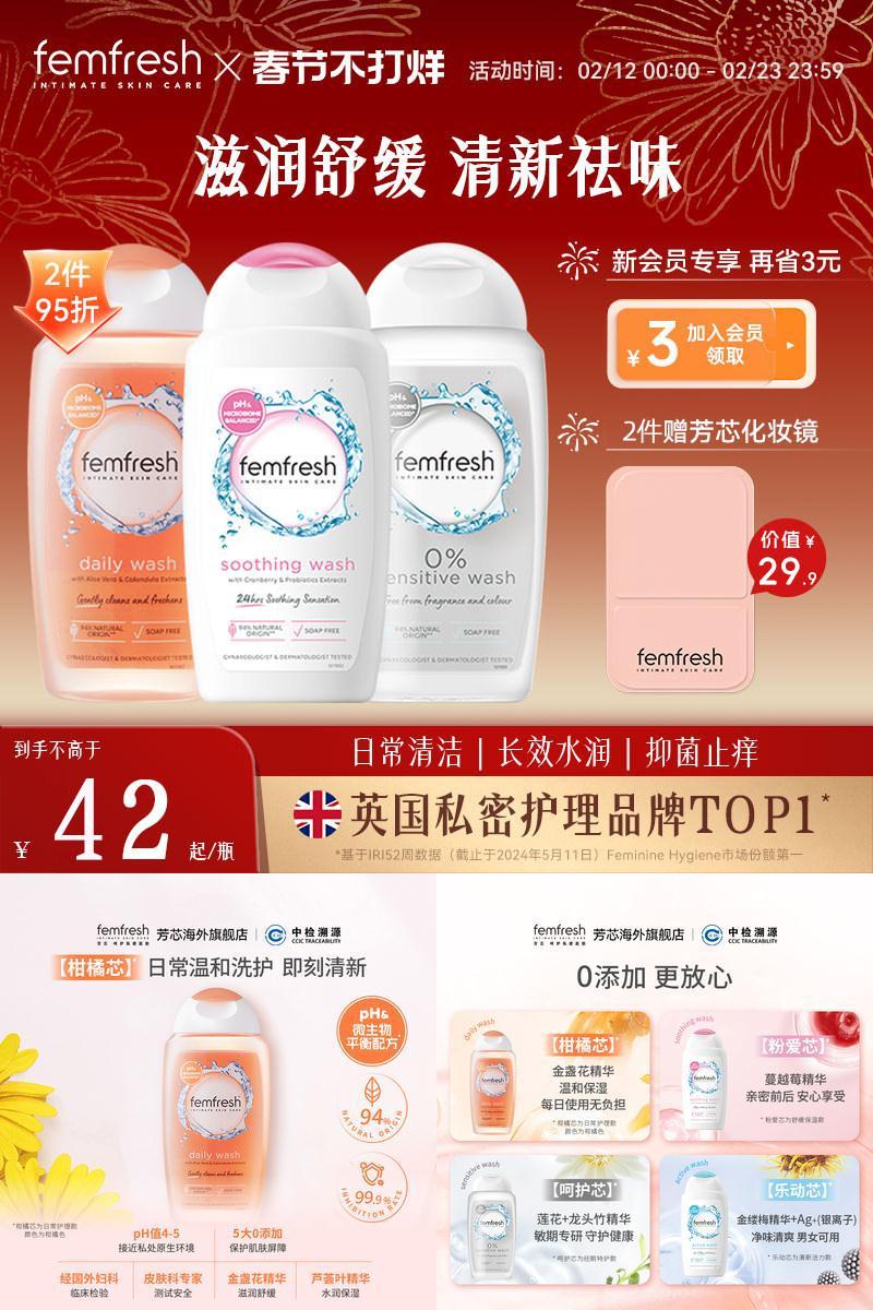 femfresh芳芯私处洗护液日常清洁