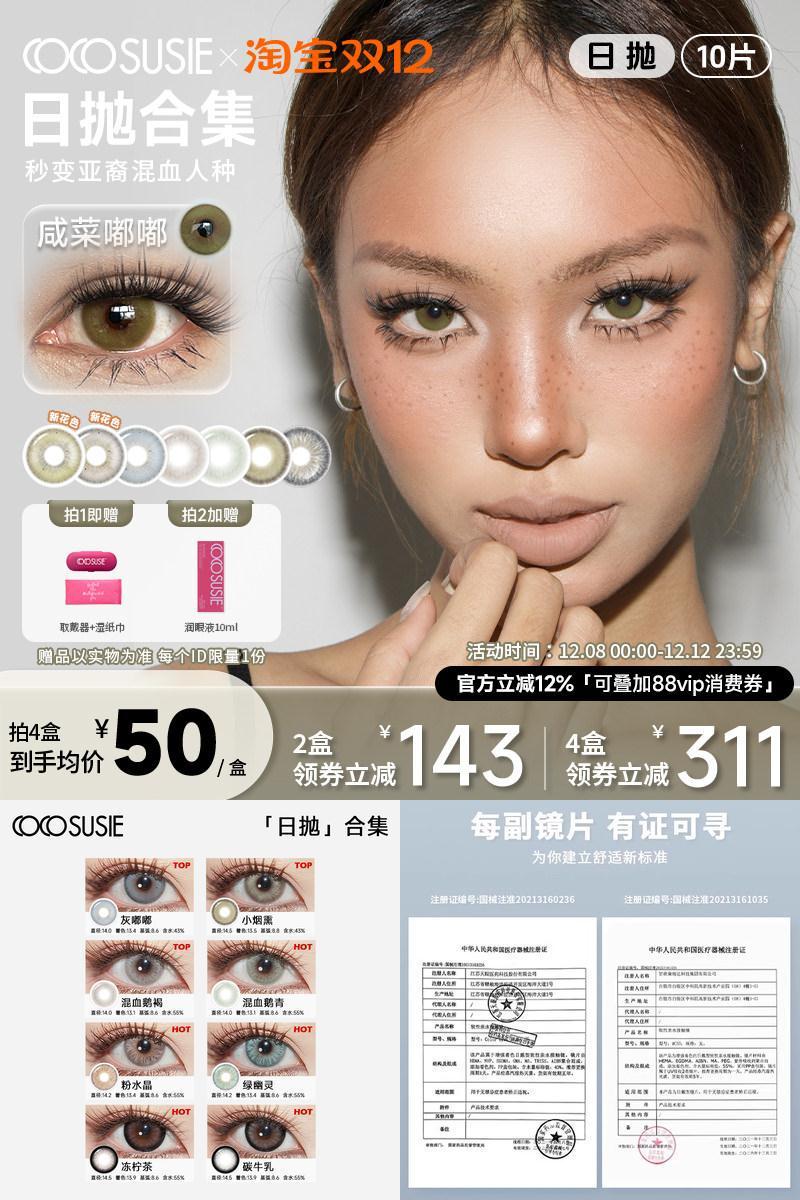 cocosusie美瞳日抛咸菜嘟嘟混血鹅褐鹅青彩色隐形眼镜灰嘟嘟10片