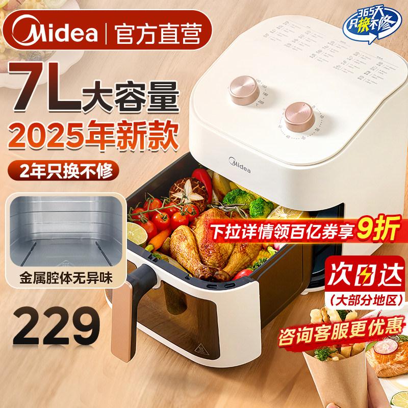 【超级爆款】美的7L空气炸锅可视