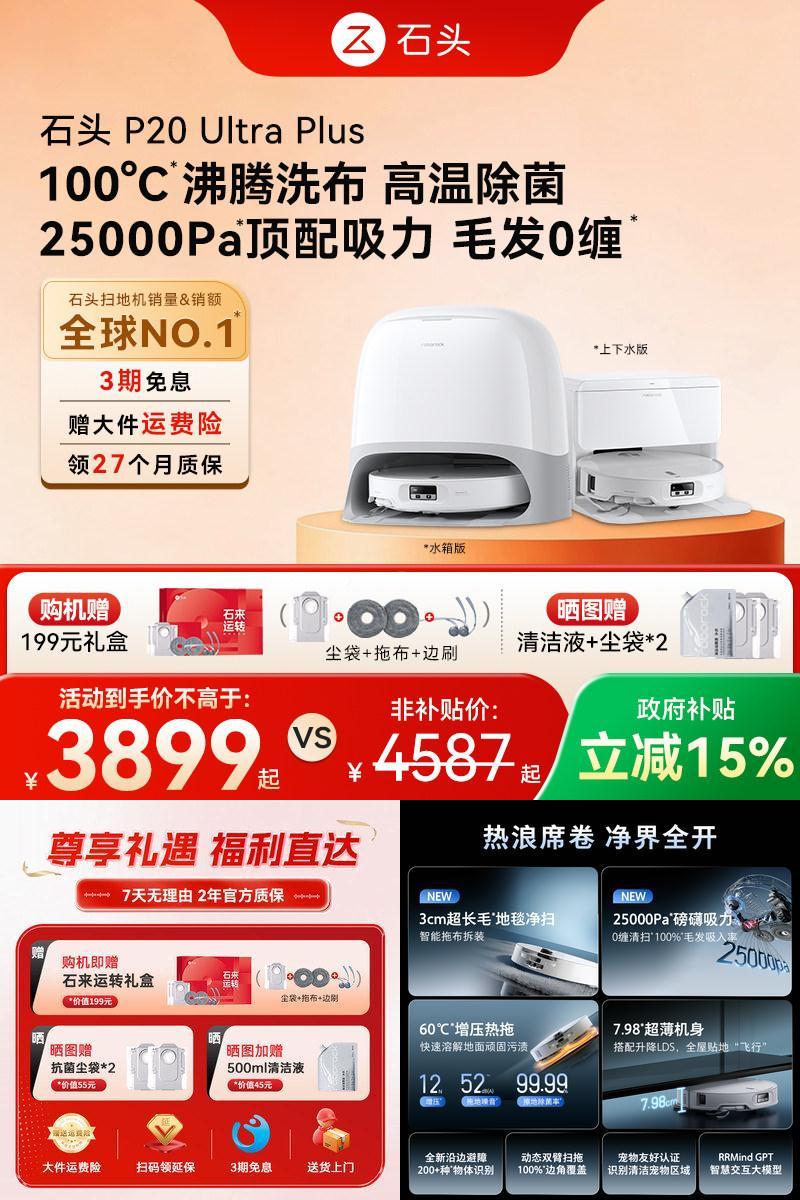【618开抢】石头P20 Ultra Plus扫地机器人吸拖一体全自动三合一
