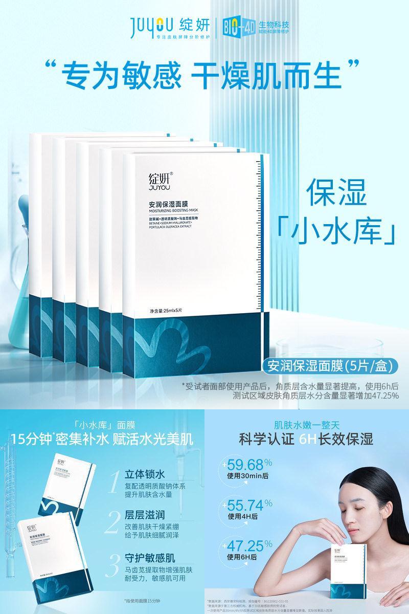 绽妍补水保湿正品贴片春夏