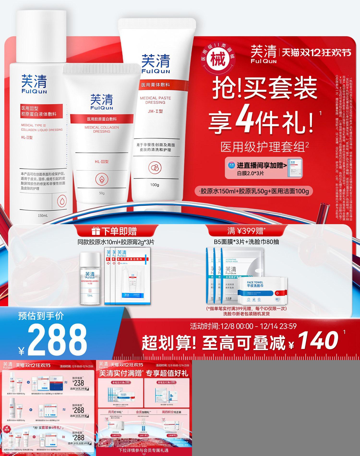 医用级胶原蛋白套装芙清修复屏障