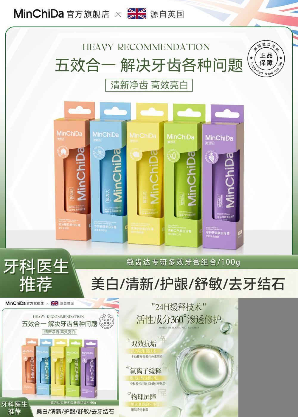 【敏齿达】清新口气美白牙膏轻松祛黄除渍 轻松刷出自然大白牙B