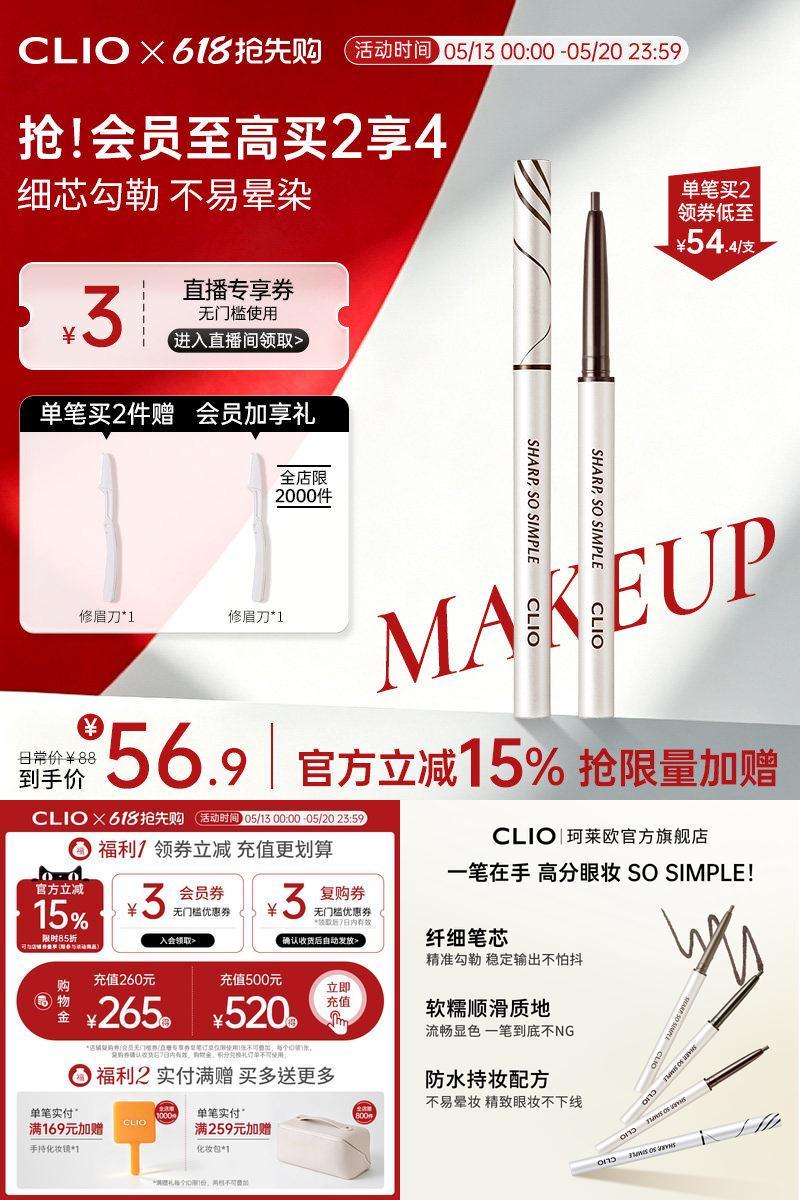 【官方正品】clio防水眼线胶笔不易晕染棕色黑色纤细精致珂莱欧